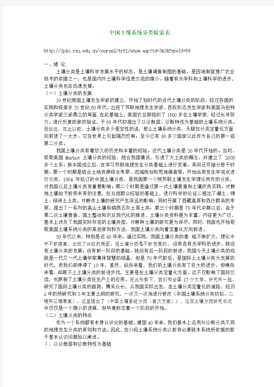 中国土壤系统分类检索表