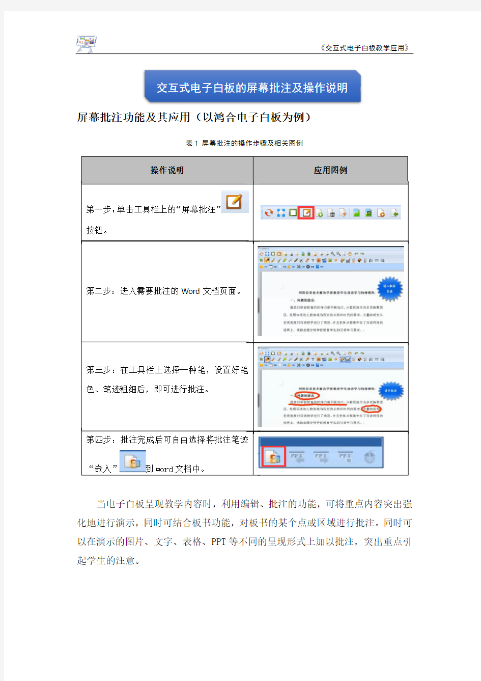 3交互式电子白板的屏幕批注及操作说明_看图王