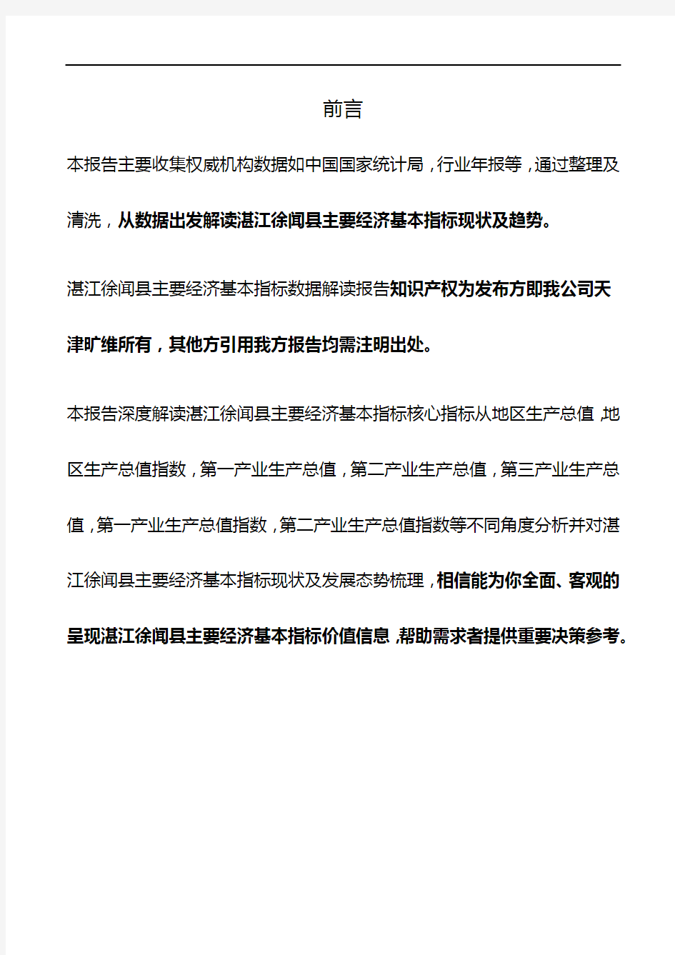 广东省湛江徐闻县主要经济基本指标3年数据解读报告2020版