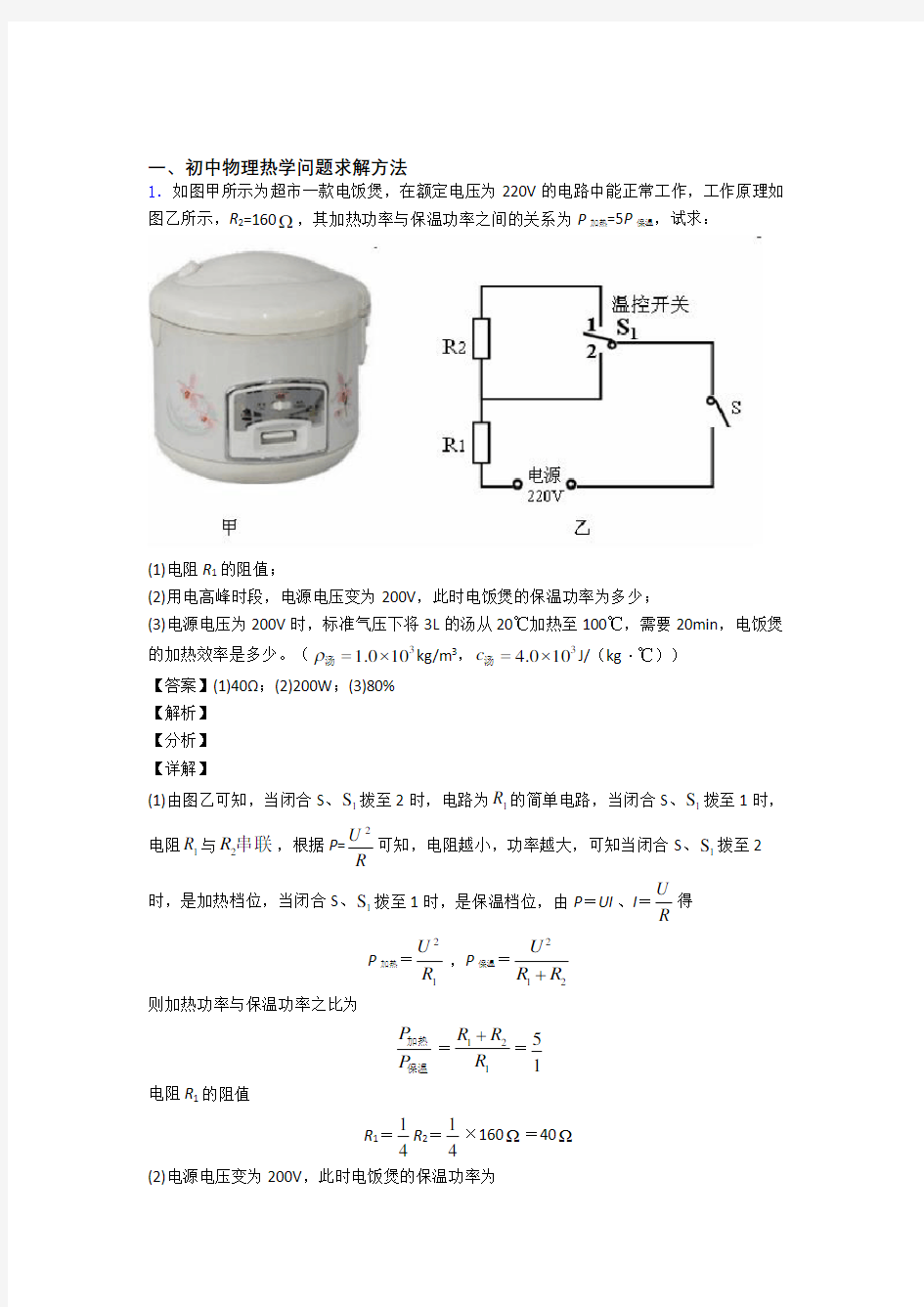 中考物理 热学问题 综合题含答案