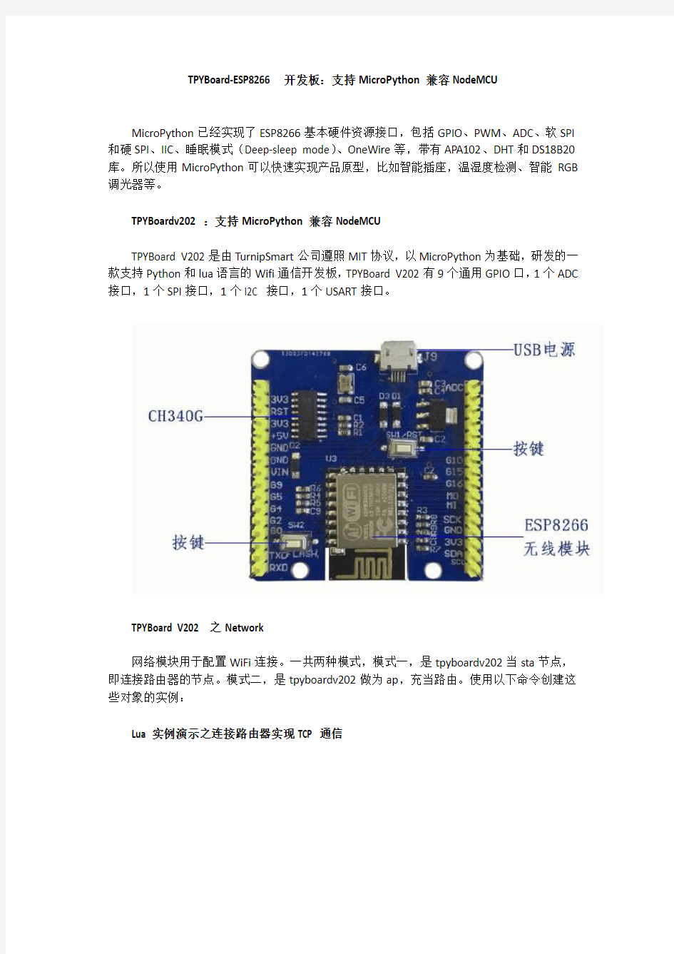 TPYBoard-ESP8266开发板：支持MicroPython兼容NodeMCU