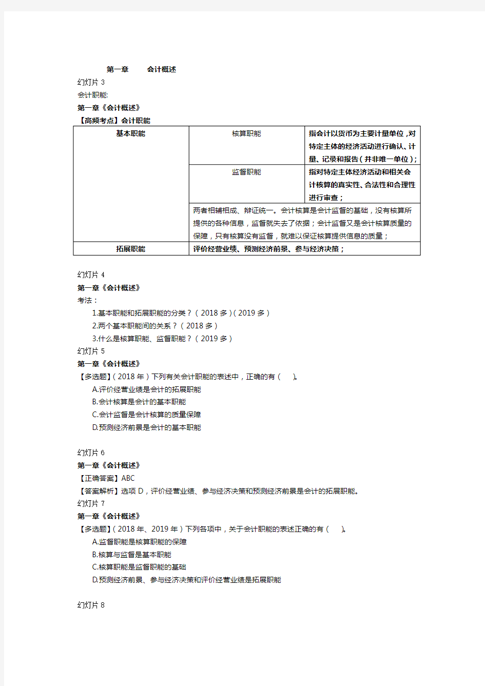 初级会计实务 第一章会计概述