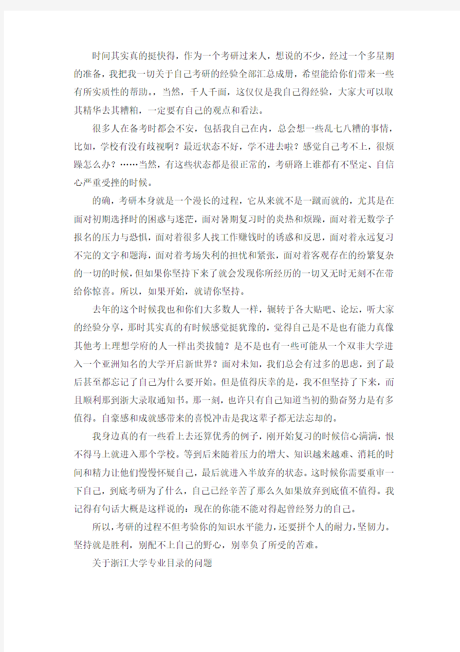 浙江大学中国古代文学考研真题经验参考书