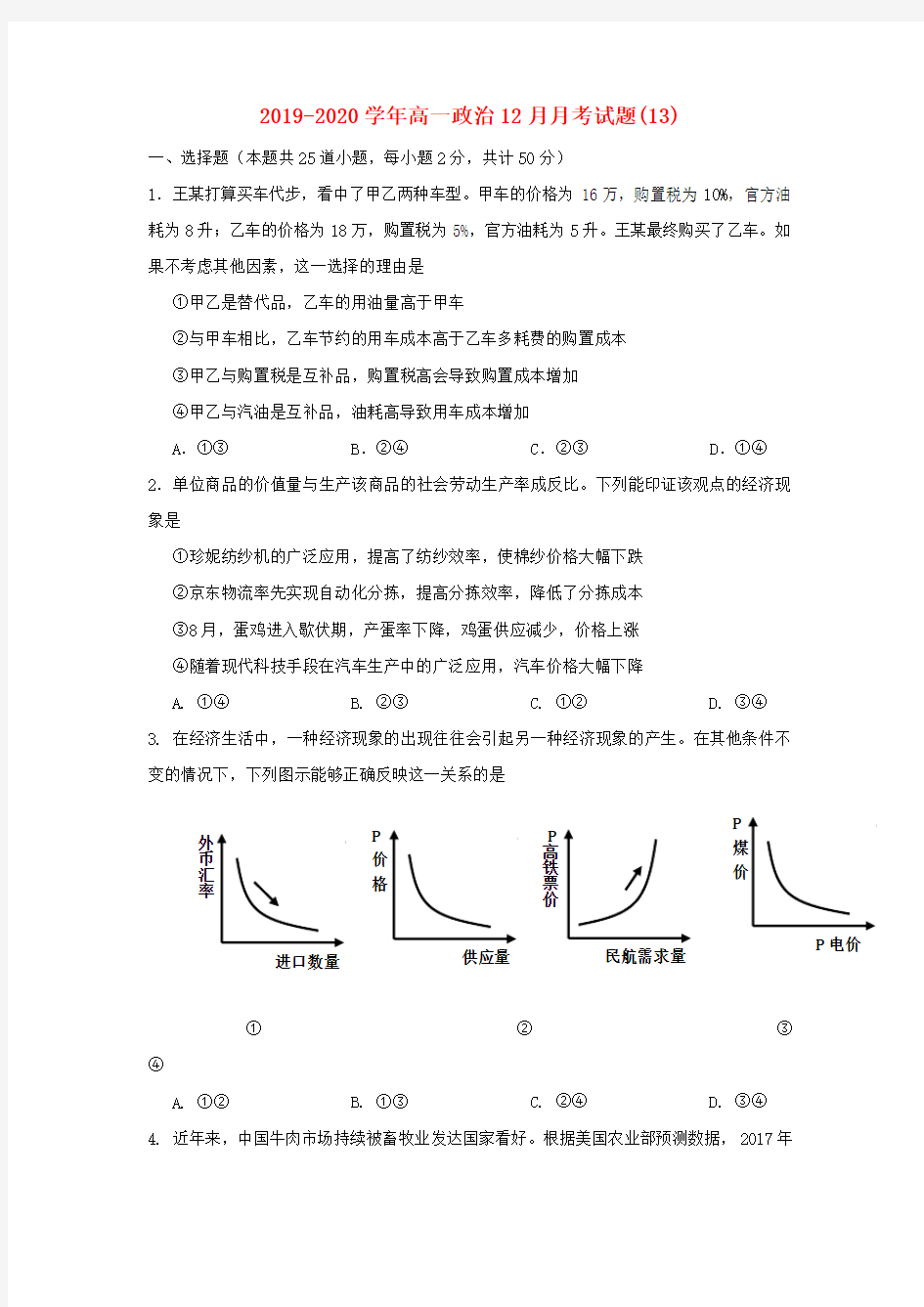 2019-2020学年高一政治12月月考试题(13).doc