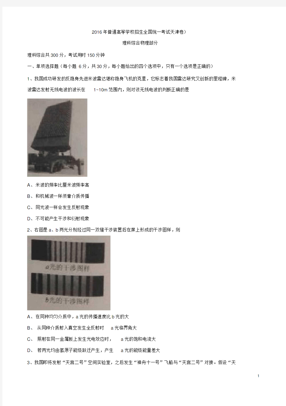 2016年天津理综高考试题(含答案)