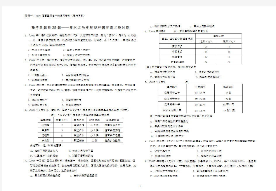 高三历史一轮复习资料(高考真题25)