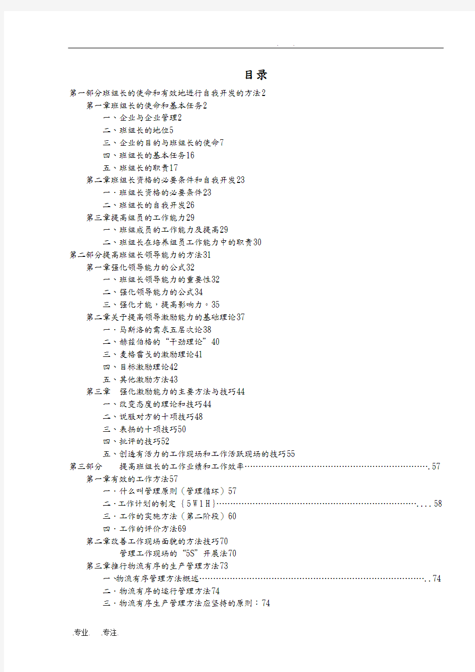 企业班组长培训基础知识