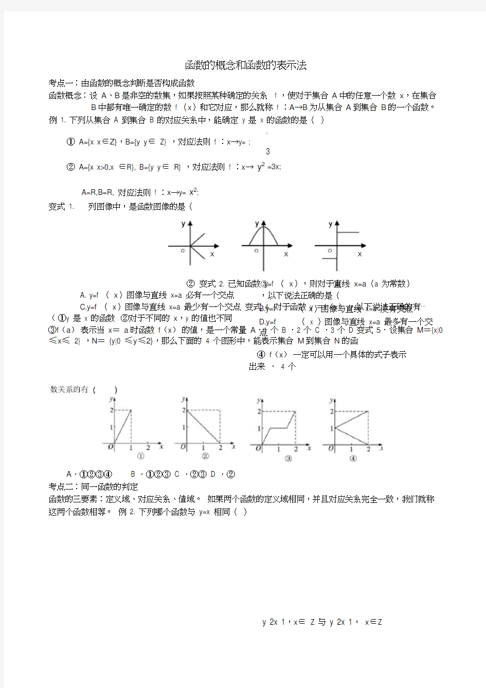 高中数学必修一函数的概念及其表示