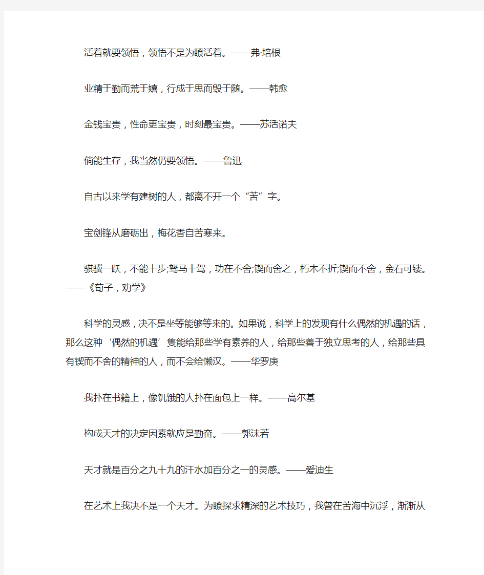 关于努力勤奋学习的名人名言