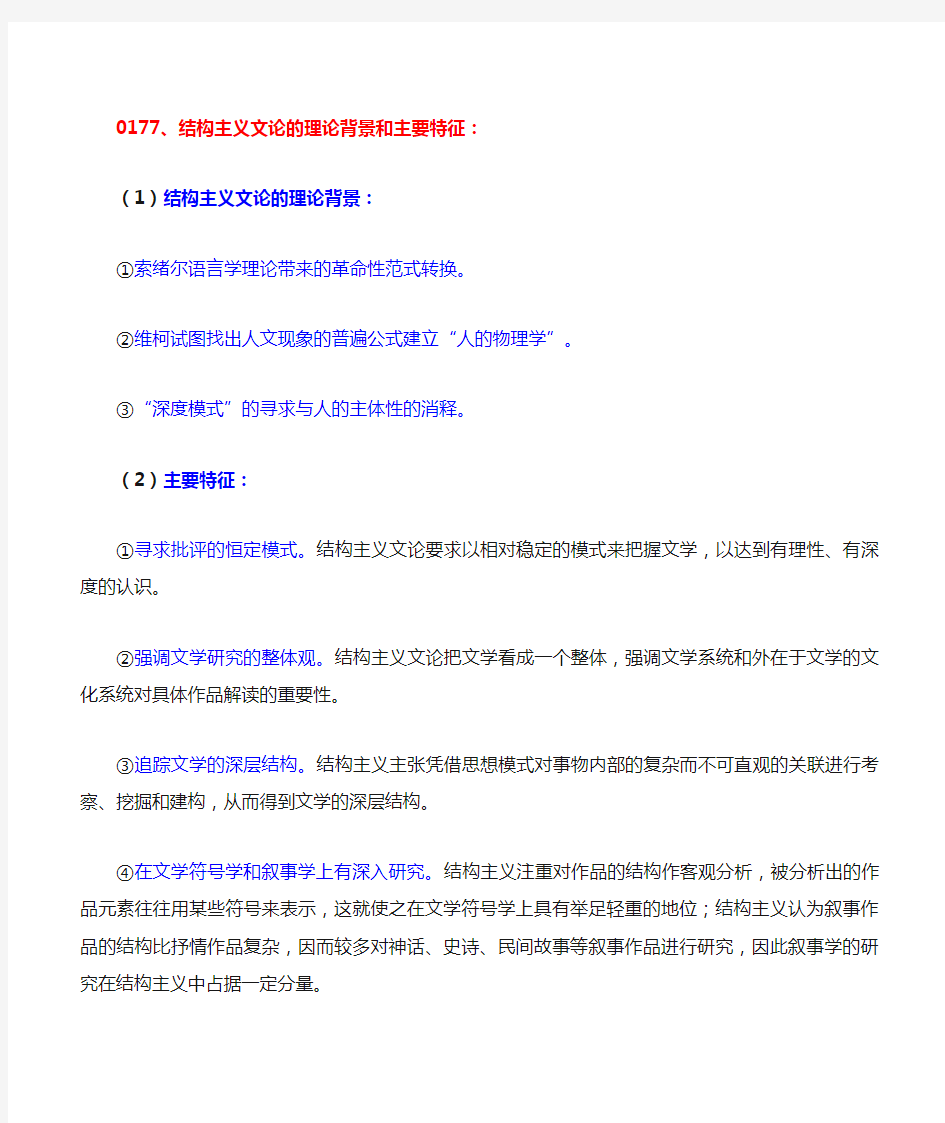 11结构主义、符号学与叙事学