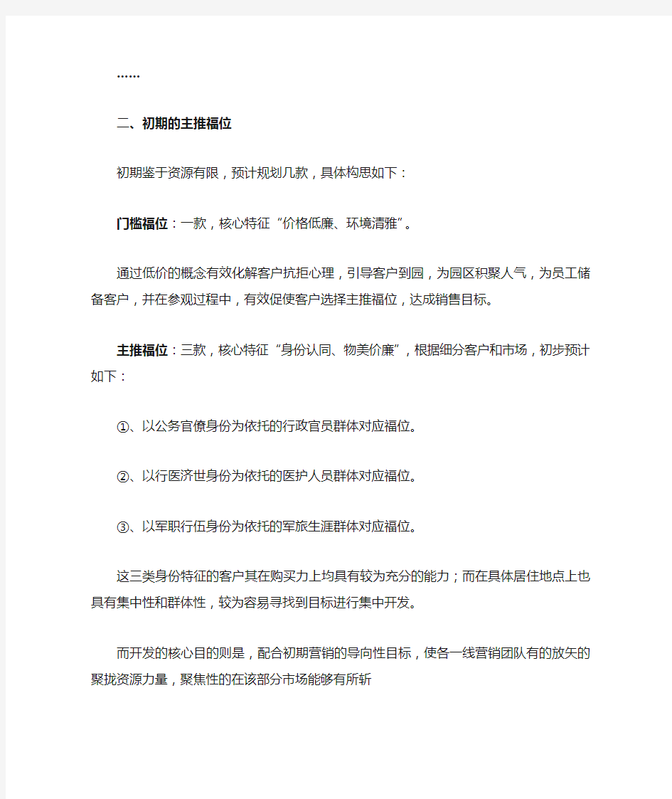 公墓销售方案