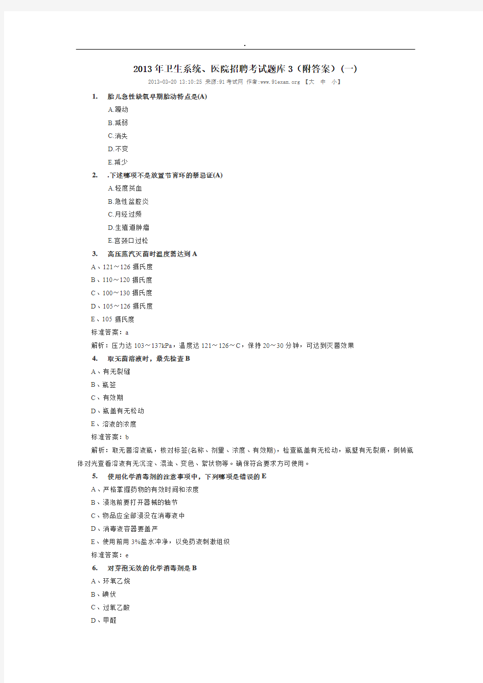 医院招聘笔试题目及答案1精选范文