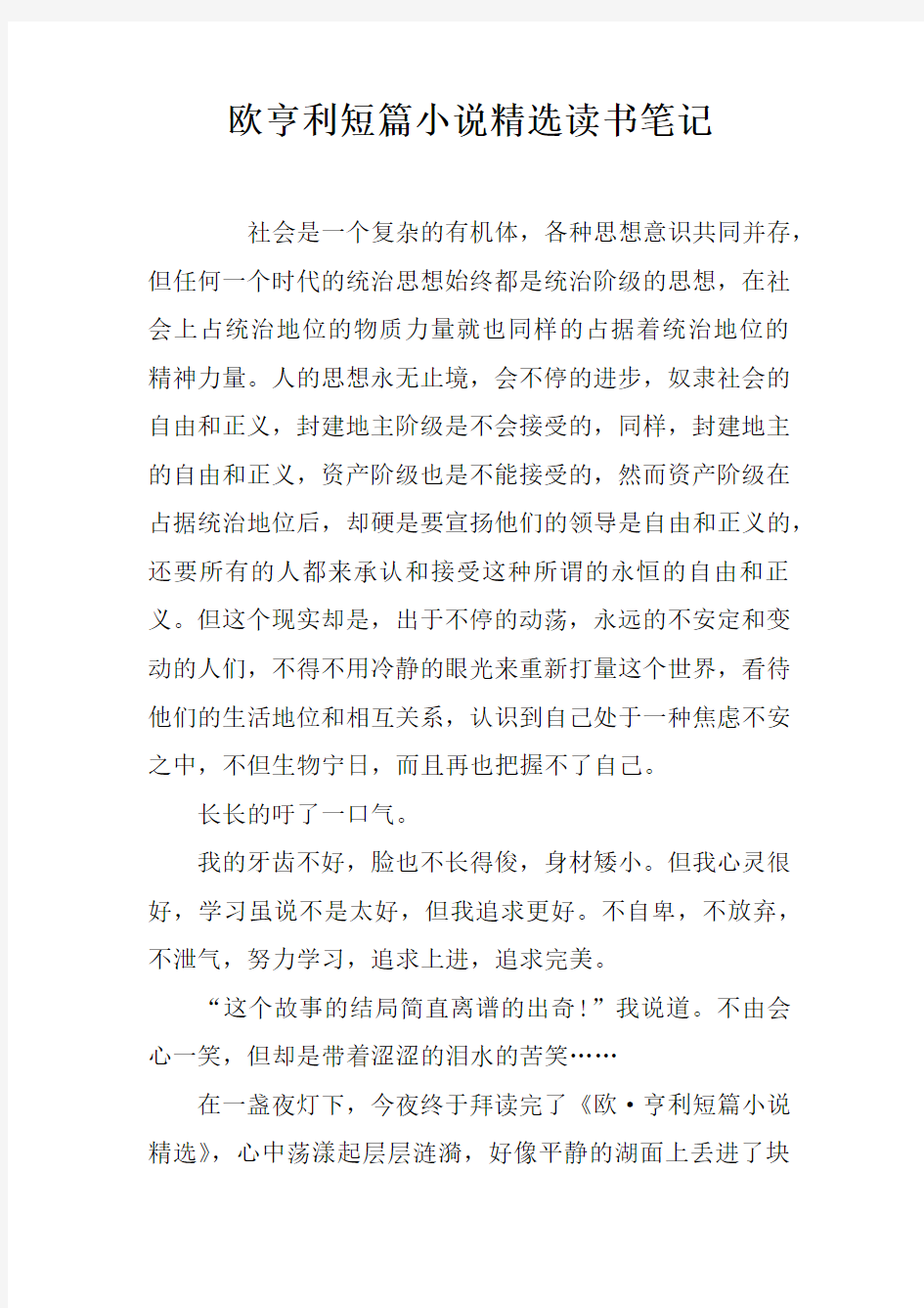 欧亨利短篇小说精选读书笔记