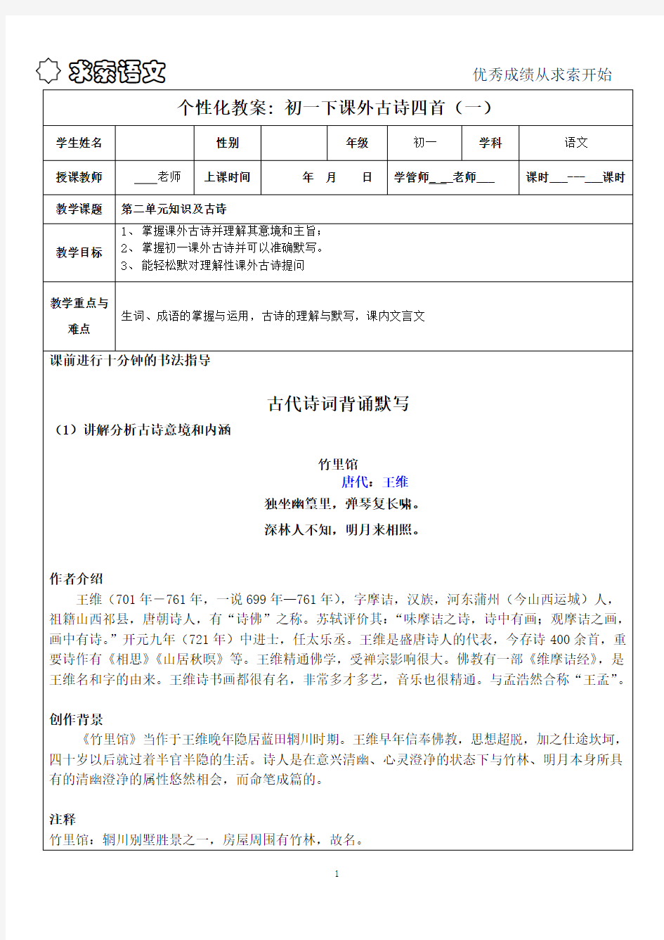 初一下课外古诗四首(一)