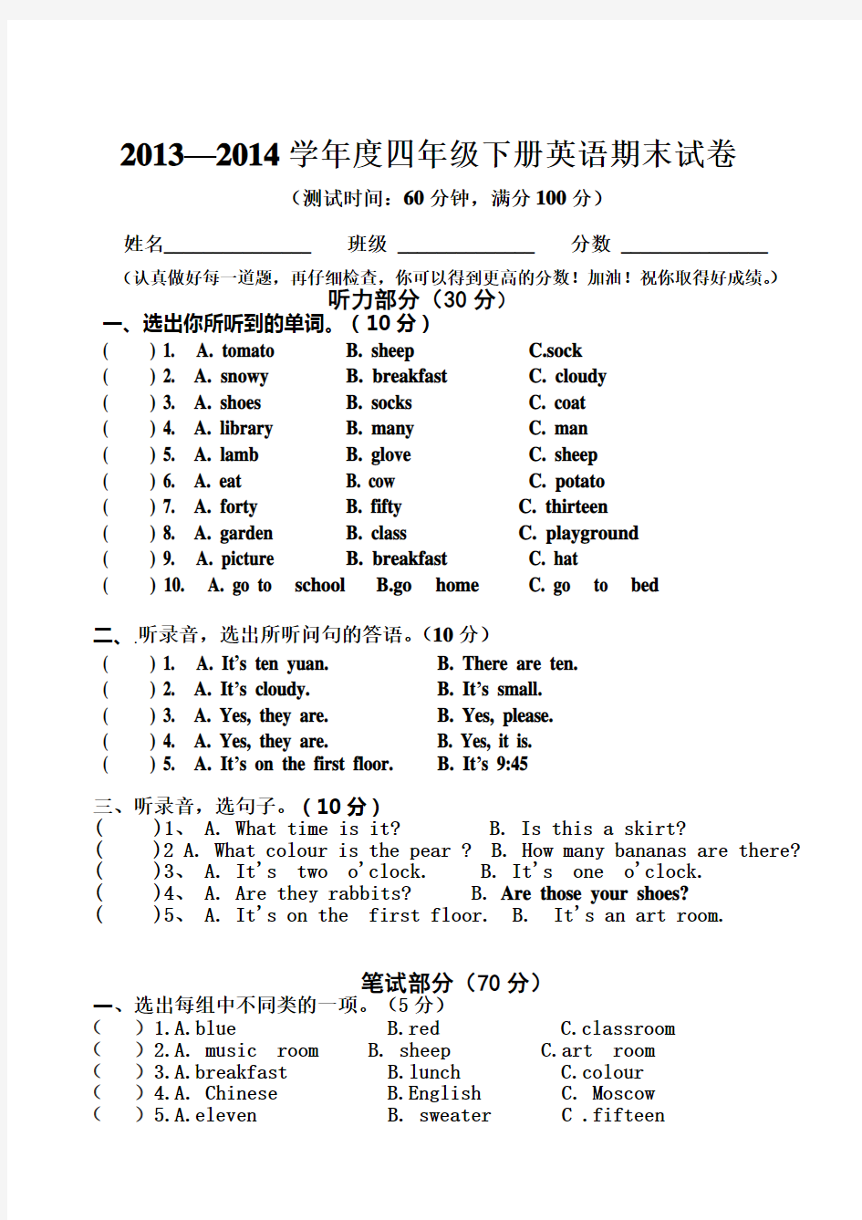 人教版四年级下册英语期末试卷