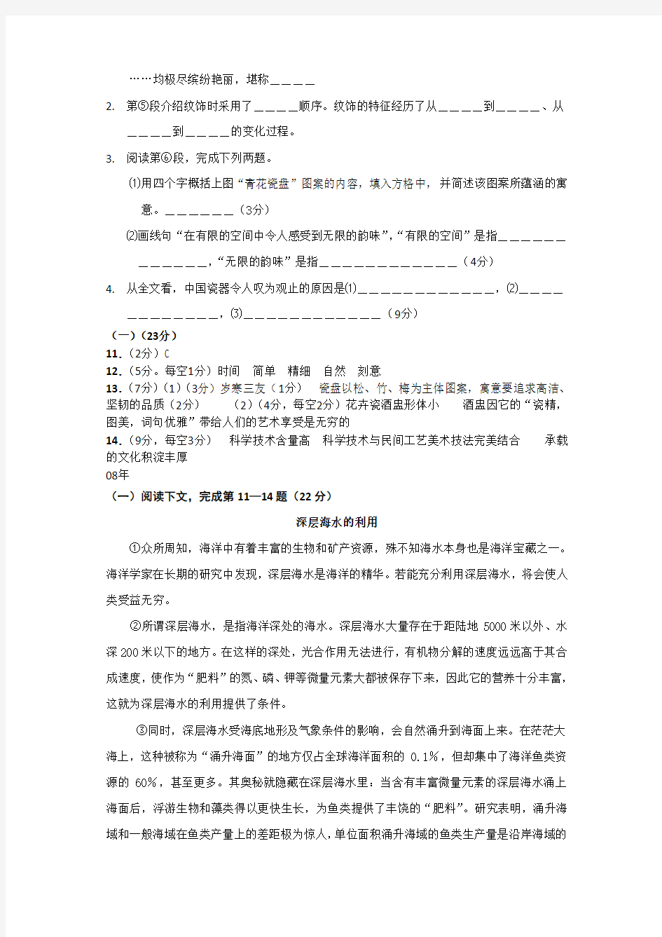 上海历年中考语文说明文
