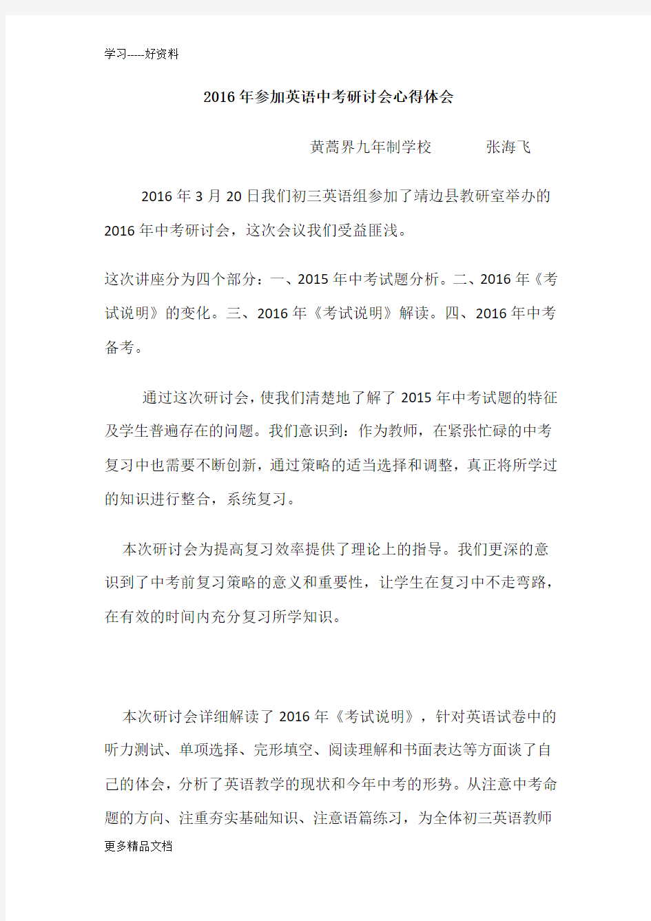 参加英语中考研讨会心得体会汇编