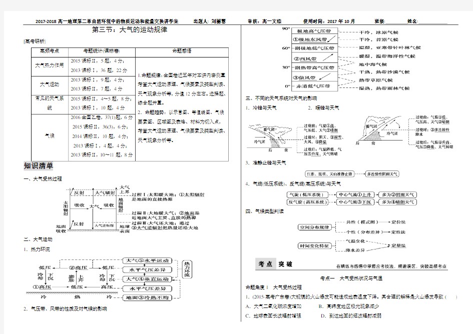 高一地理大气的运动规律