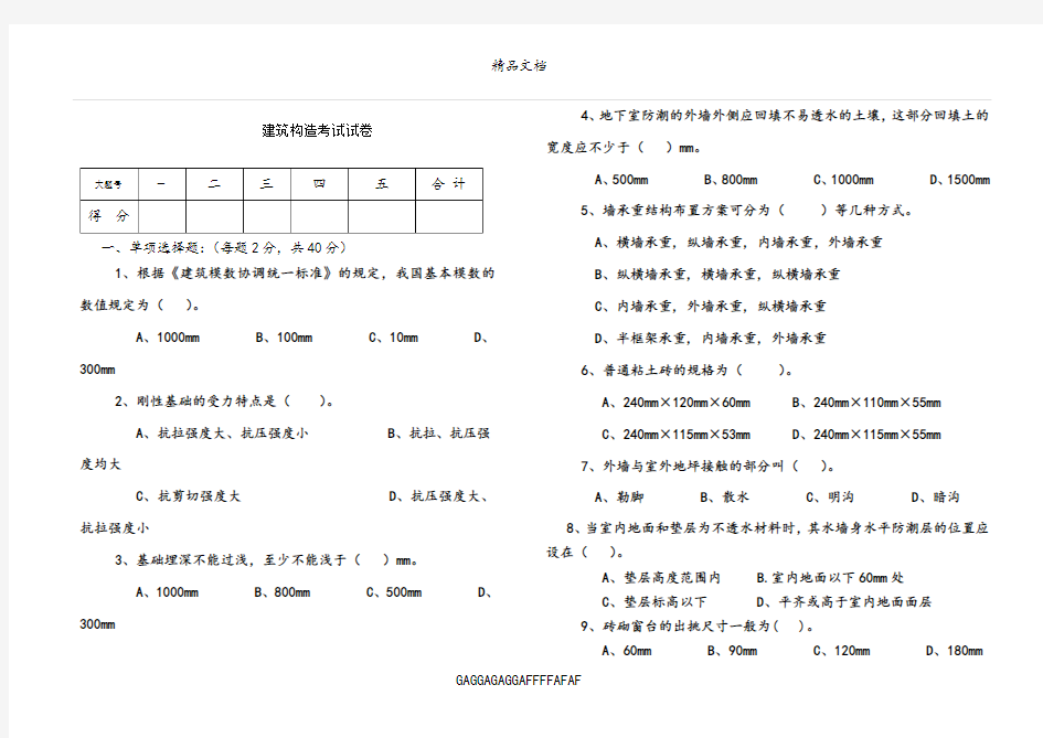 建筑构造期末考试试卷及答案