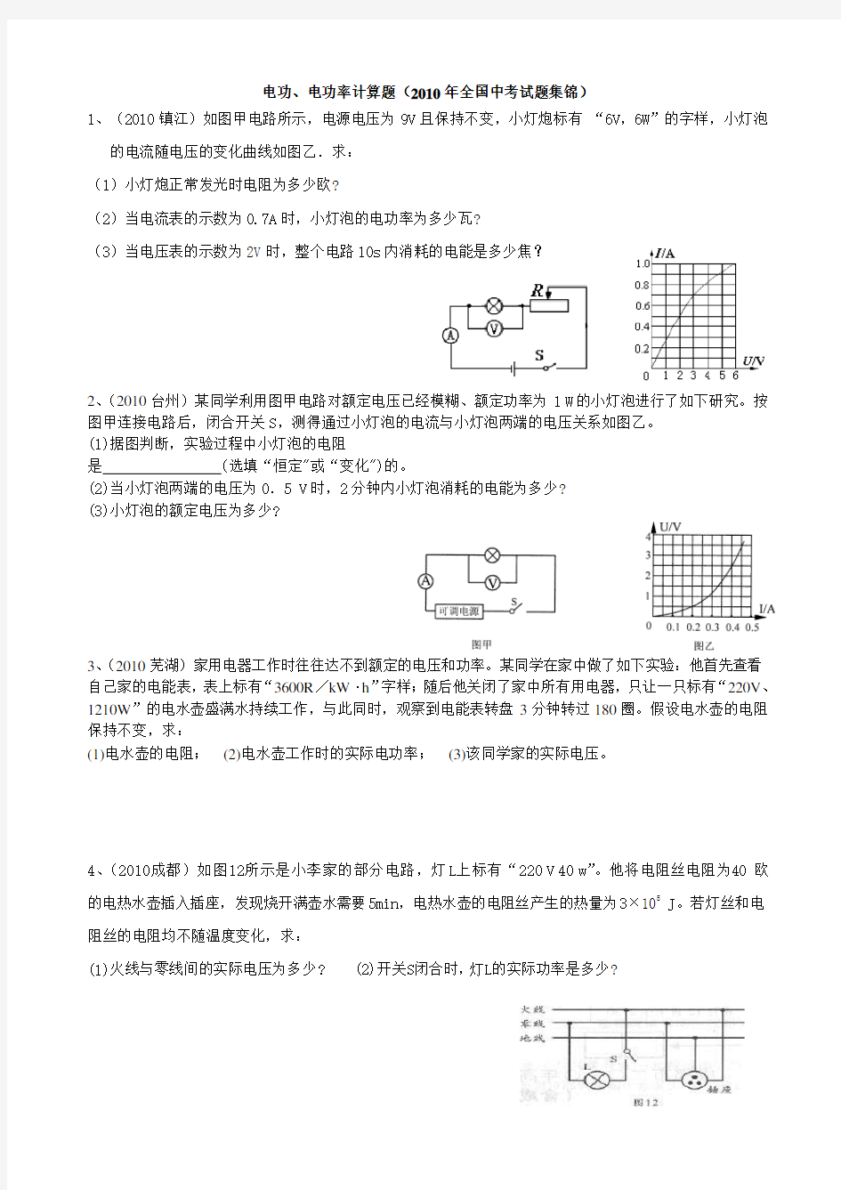 电功电功率计算