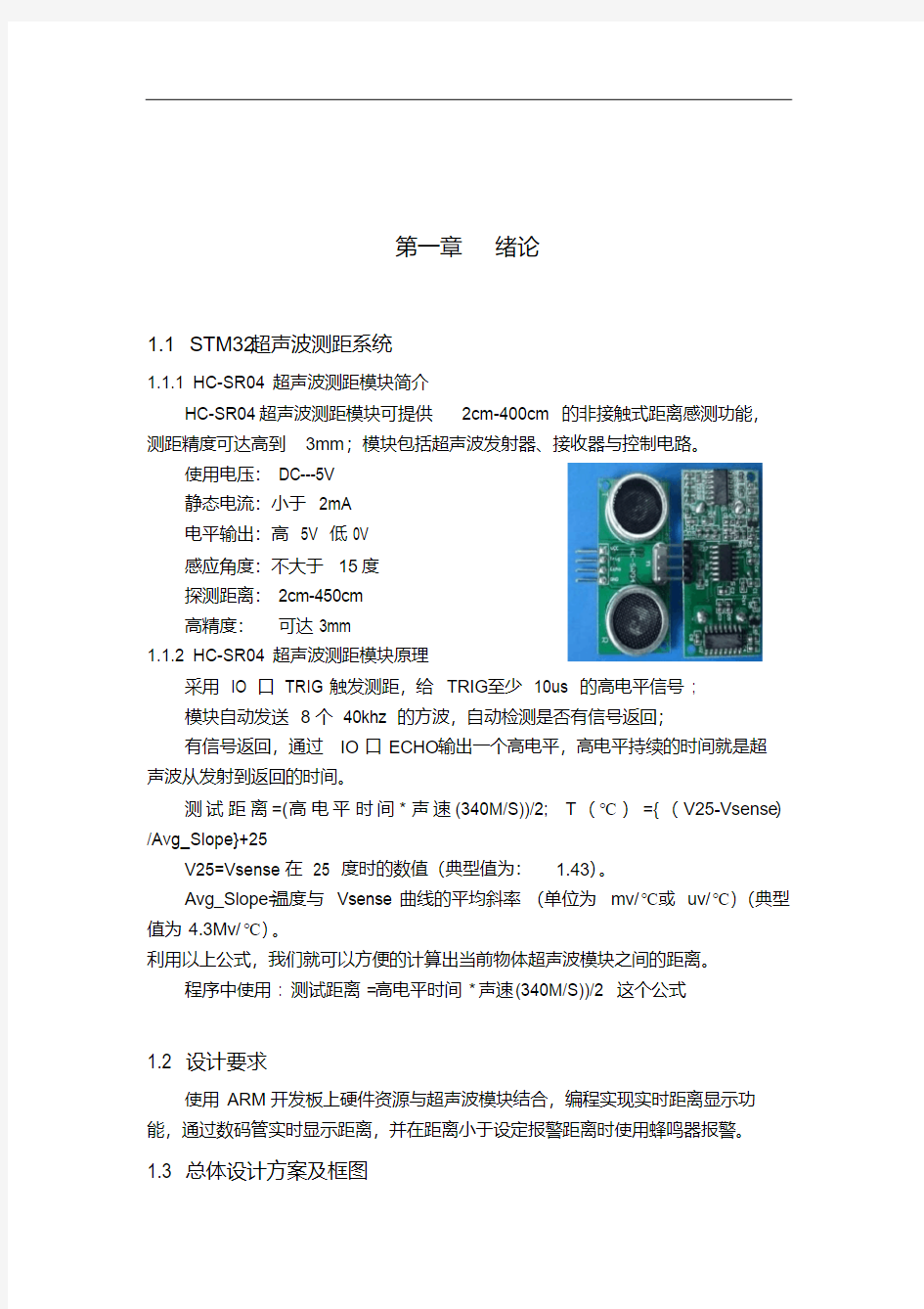 stm32超声波测距汇总