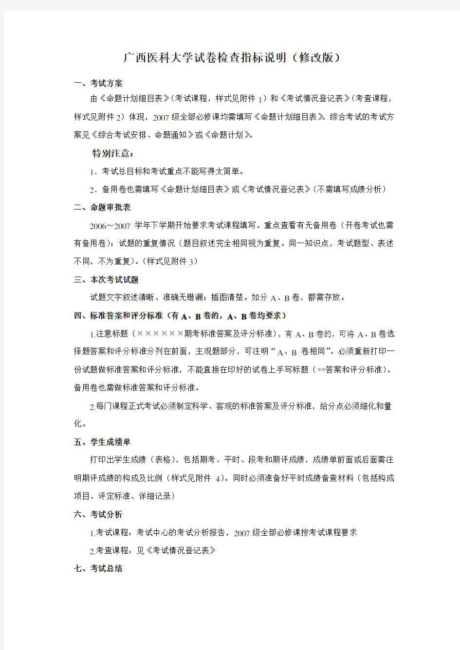 广西医科大学试卷检查指标说明(修改版)