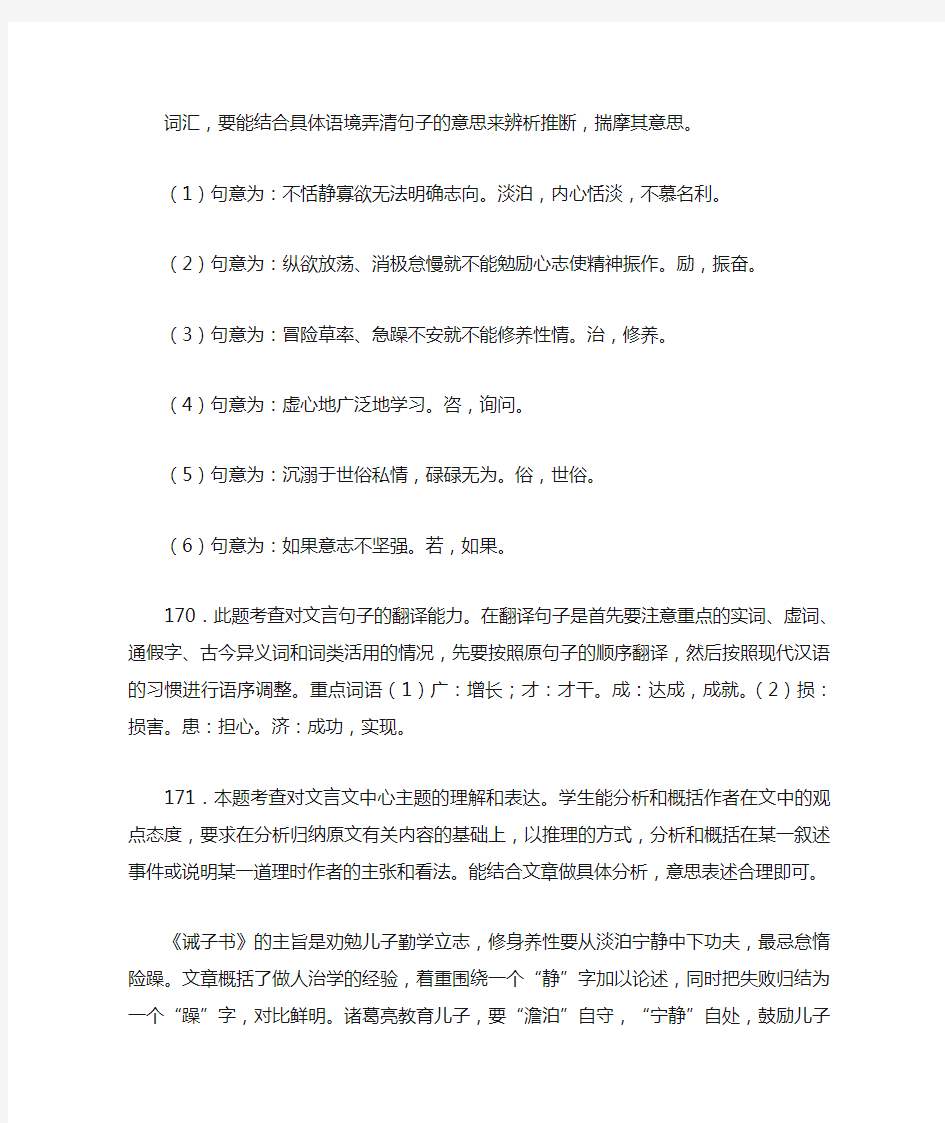 人教版七年级语文上册第四单元阅读诫子书诸葛亮复习试题一(含答案) (19)