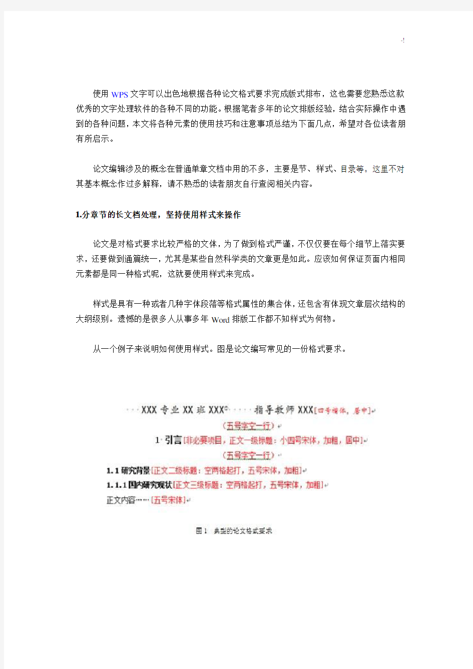 经典编辑排版技巧窍门wps