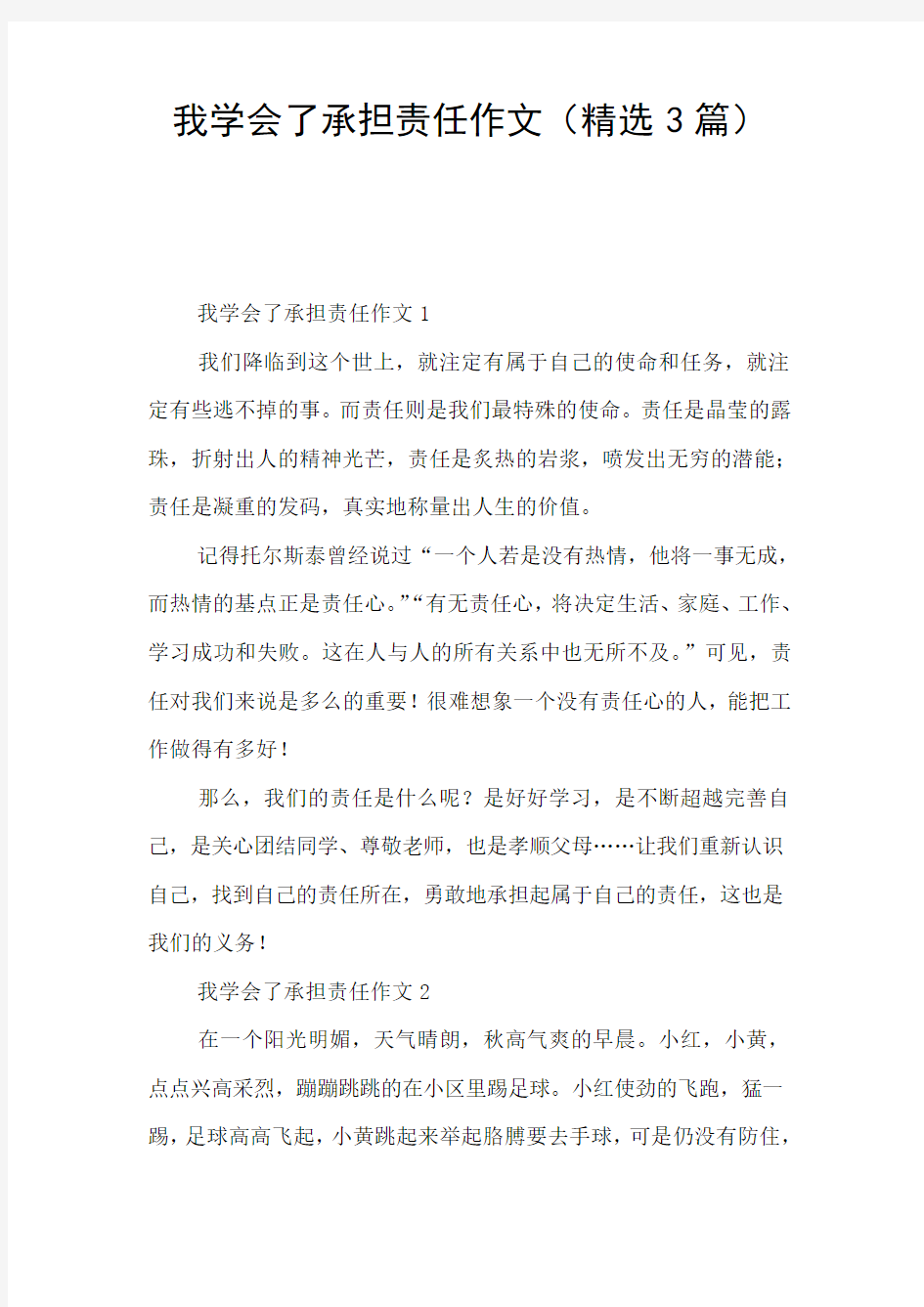 我学会了承担责任作文(精选3篇)