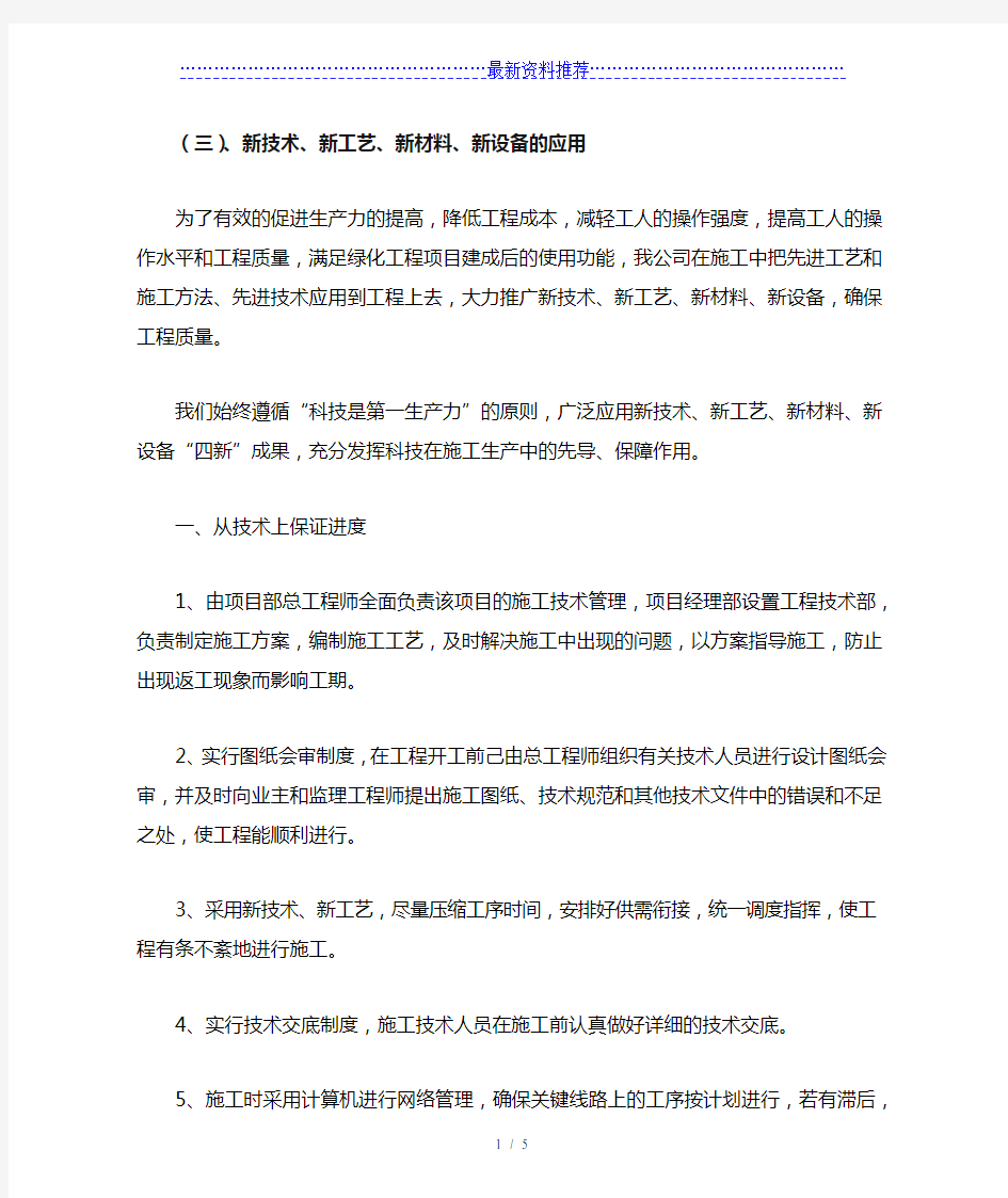 新技术、新工艺、新材料、新设备的应用