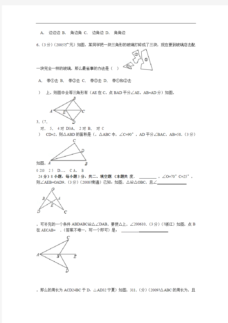 全等三角形单元测试及详解