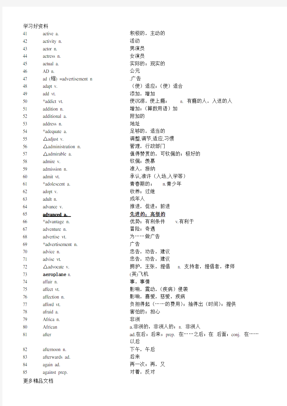 上海高考英语考纲词汇表汇总汇编