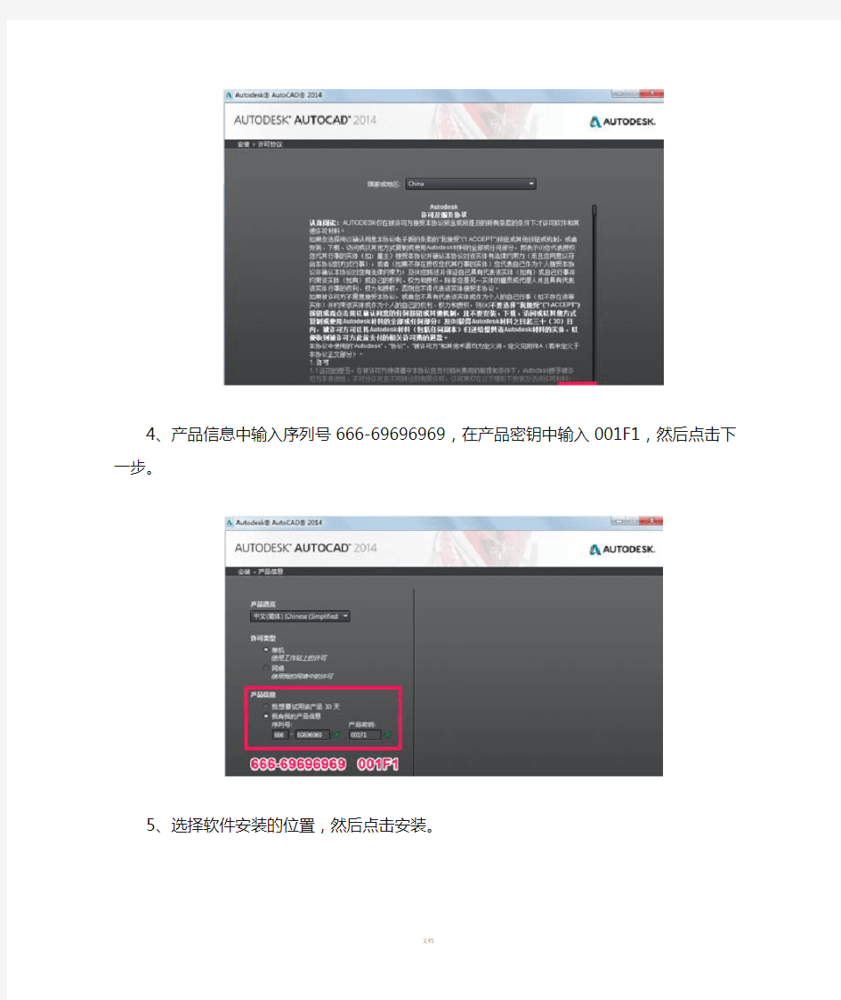 CAD2014(32位和64位)中文版安装和破解步骤