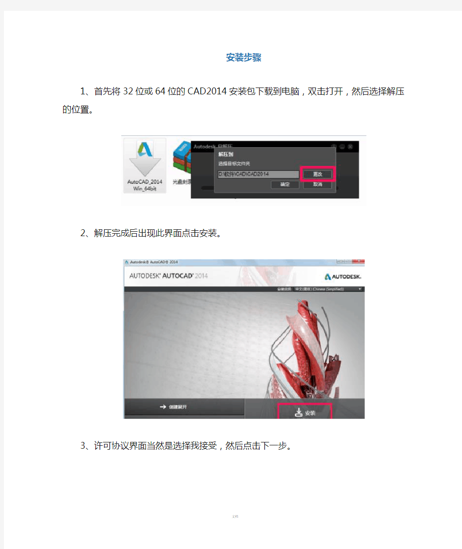 CAD2014(32位和64位)中文版安装和破解步骤