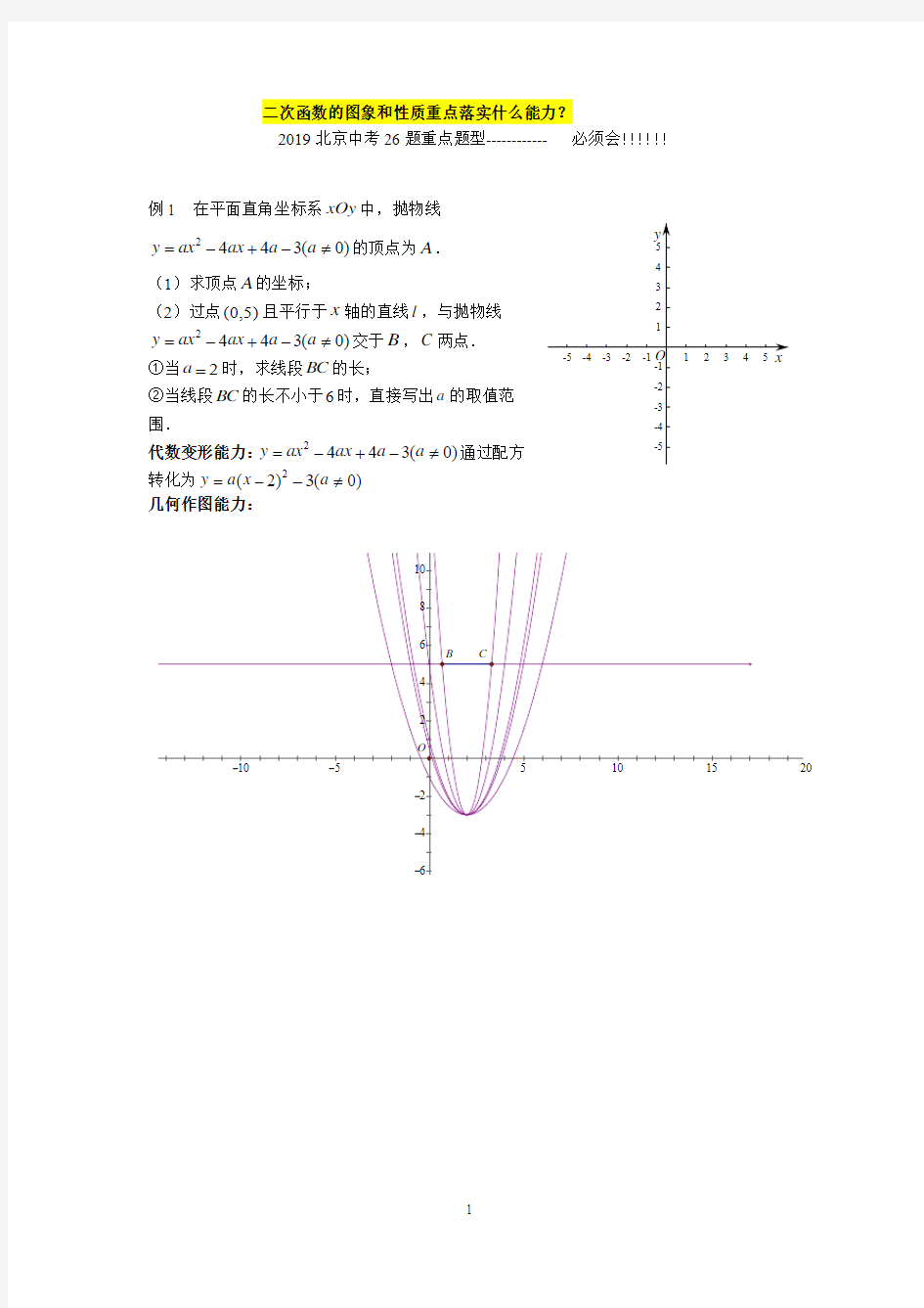 2018北京二次函数代数综合题例讲(解析版)