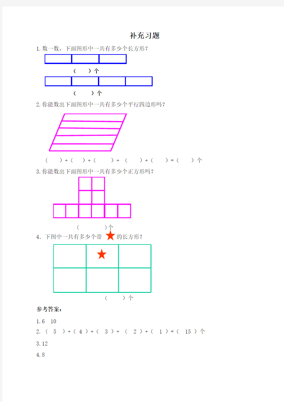 二年级数图形练习题