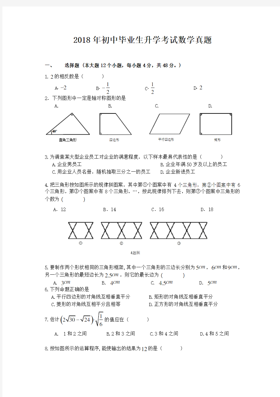 2018年中考数学真题(附答案解析)