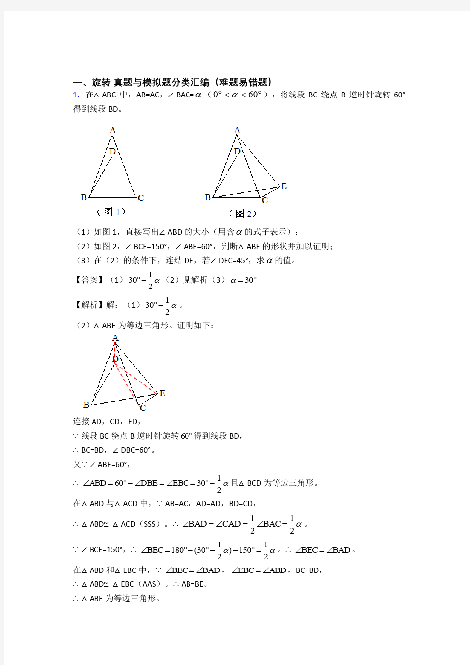 中考数学压轴题专题旋转的经典综合题含详细答案