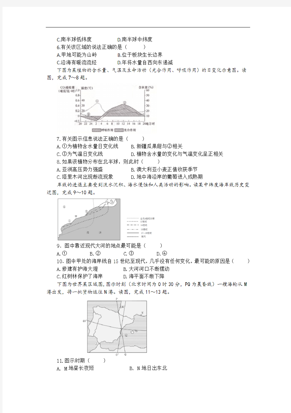 2016年高考模拟题地理(答案)