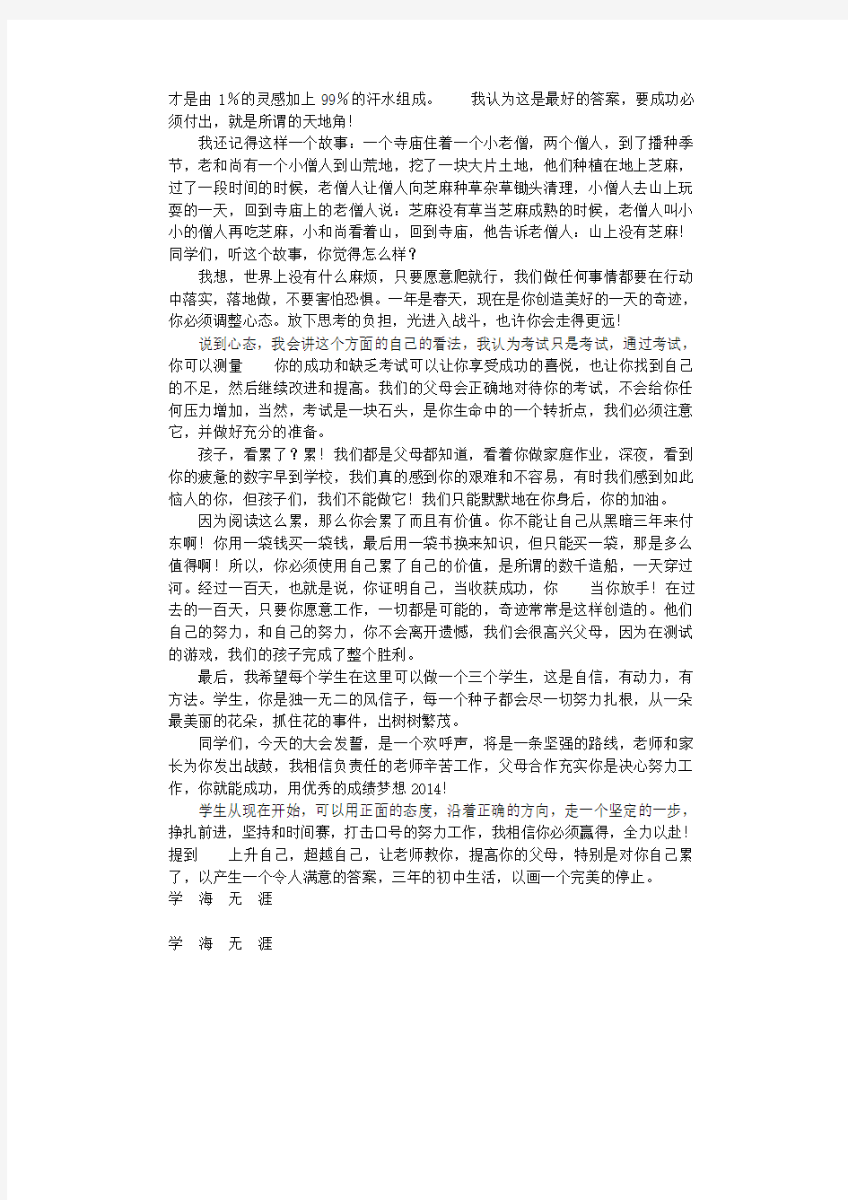 2020年中考百日誓师大会家长代表发言稿.pdf