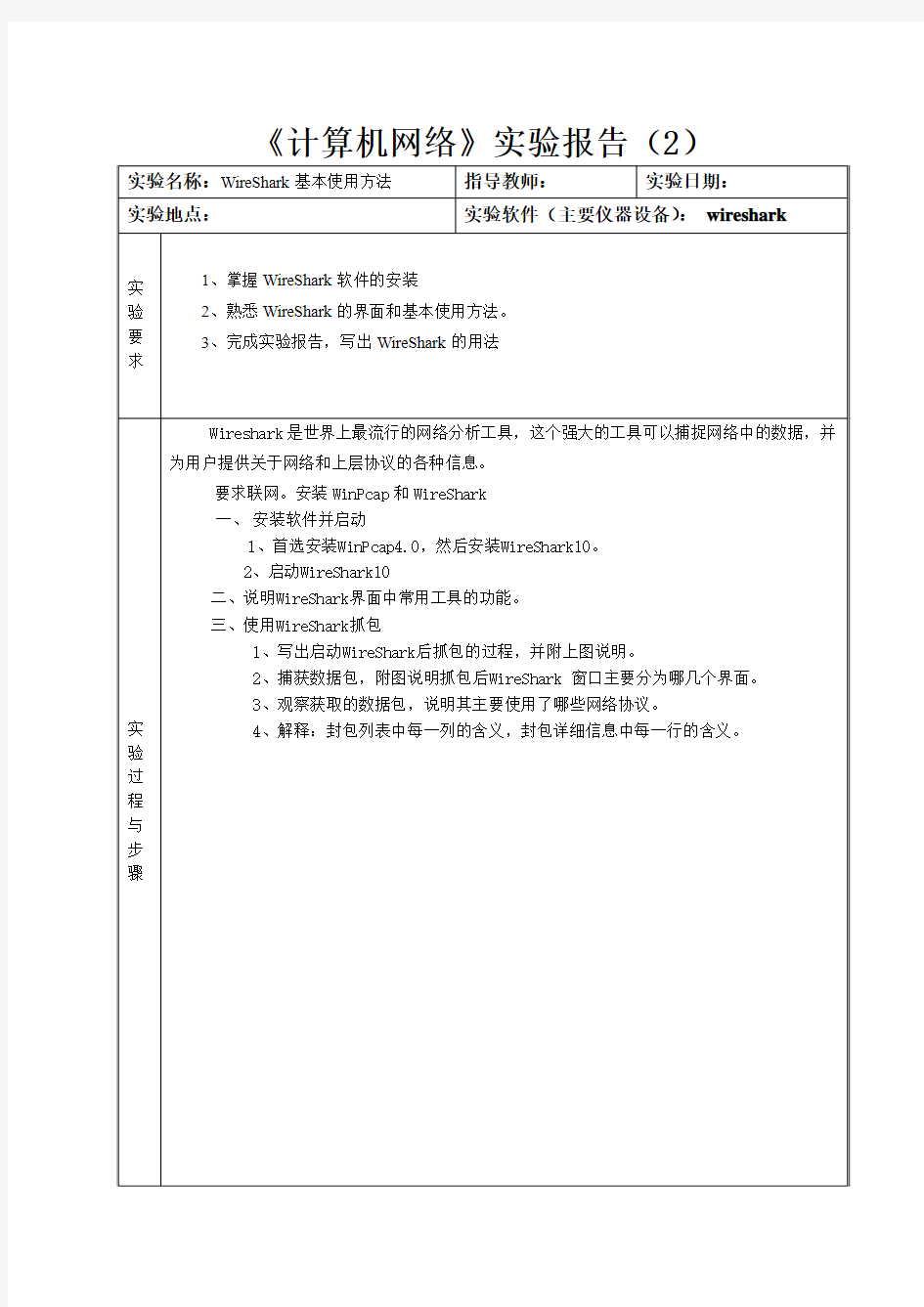 计算机网络实验-WireShark基本使用方法