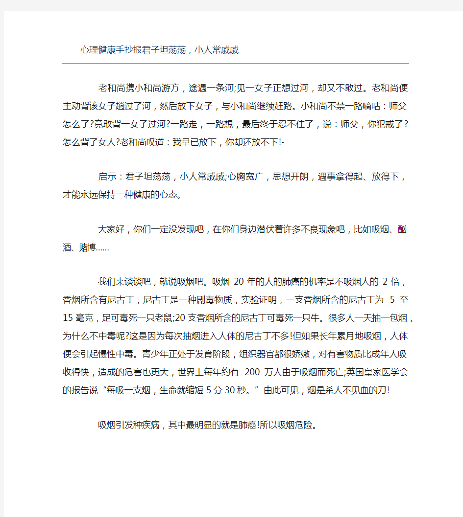 心理健康手抄报君子坦荡荡小人常戚戚文字稿