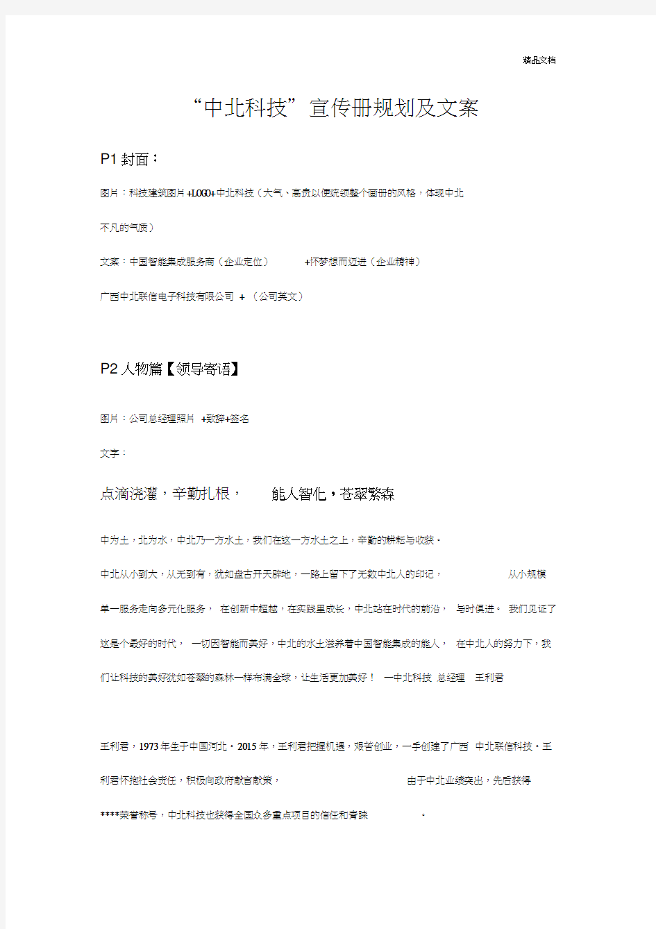 科技企业宣传册文案(草案)