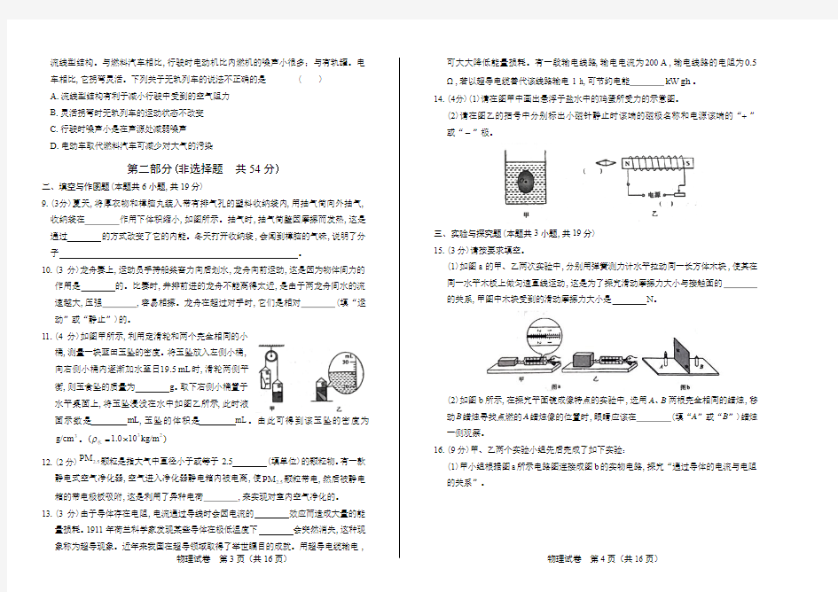 2018年陕西省中考物理试卷有答案