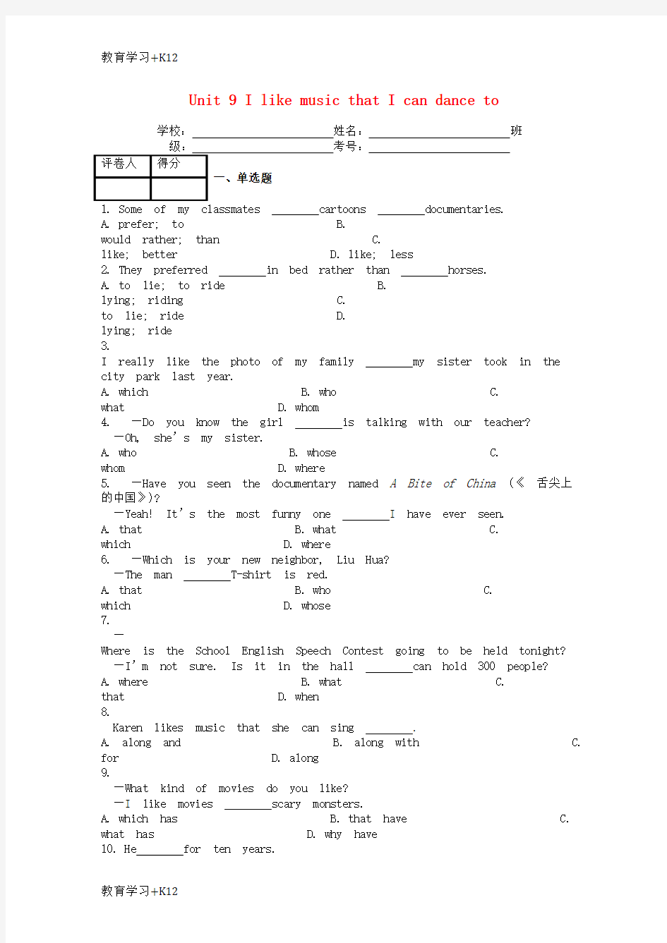 【教育专用】河北省衡水市武邑县九年级英语全册Unit9IlikemusicthatIcandanceto课时练新版人教新目标版