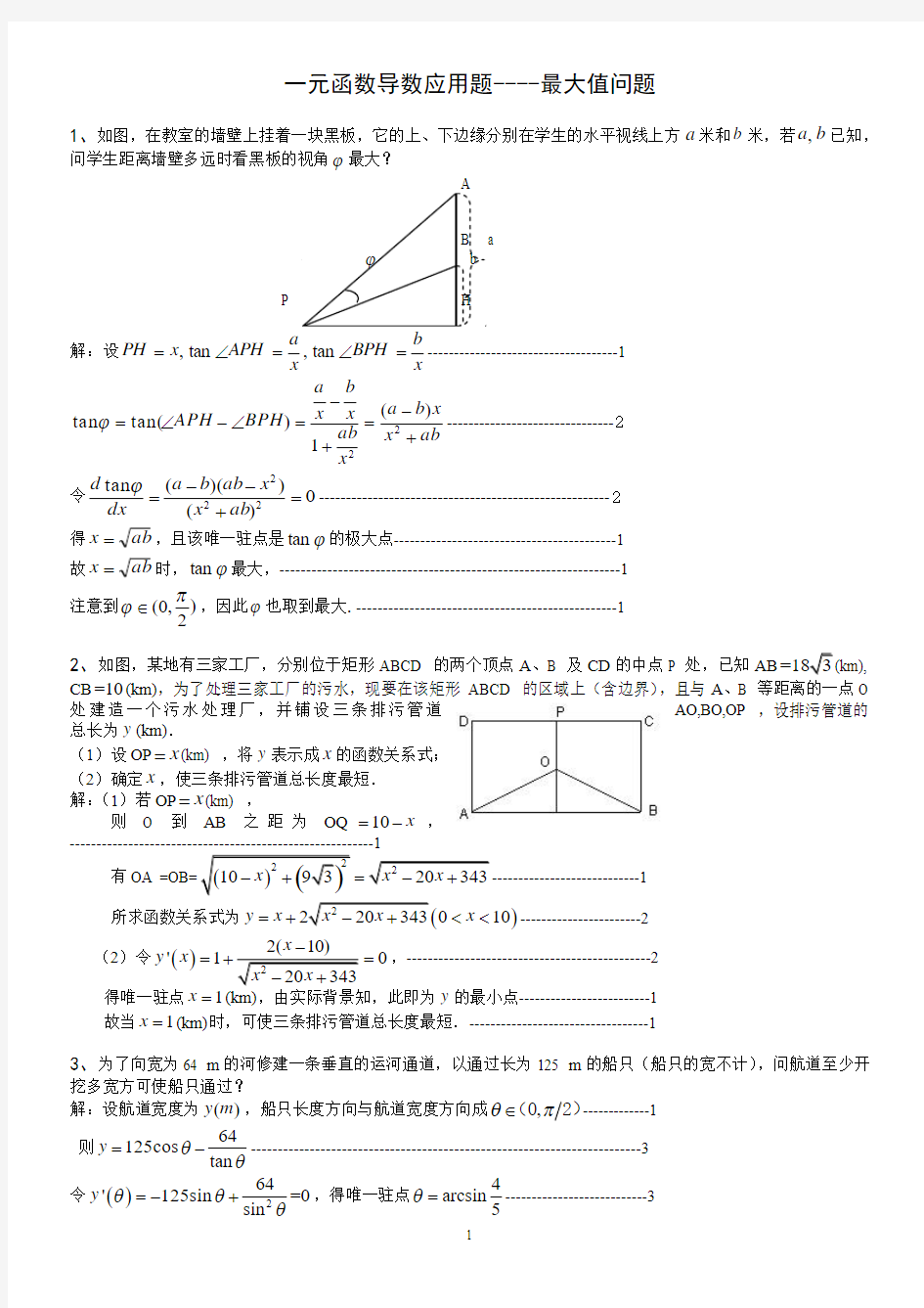 一元导数应用题--最值问题