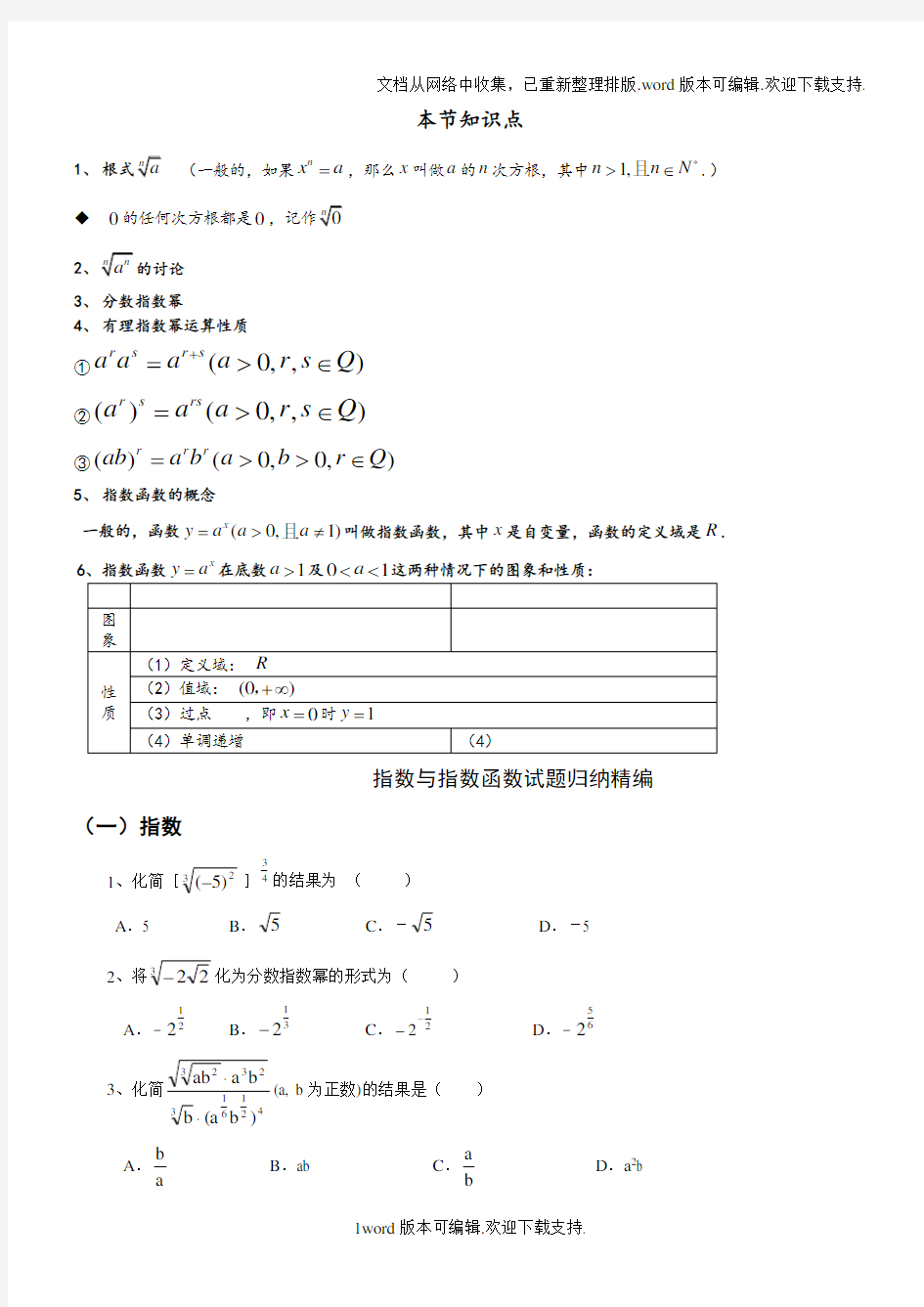 精华指数函数经典题型练习题不含答案