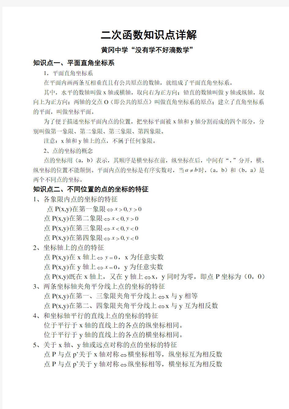 初中所有函数知识点详解及记忆口诀