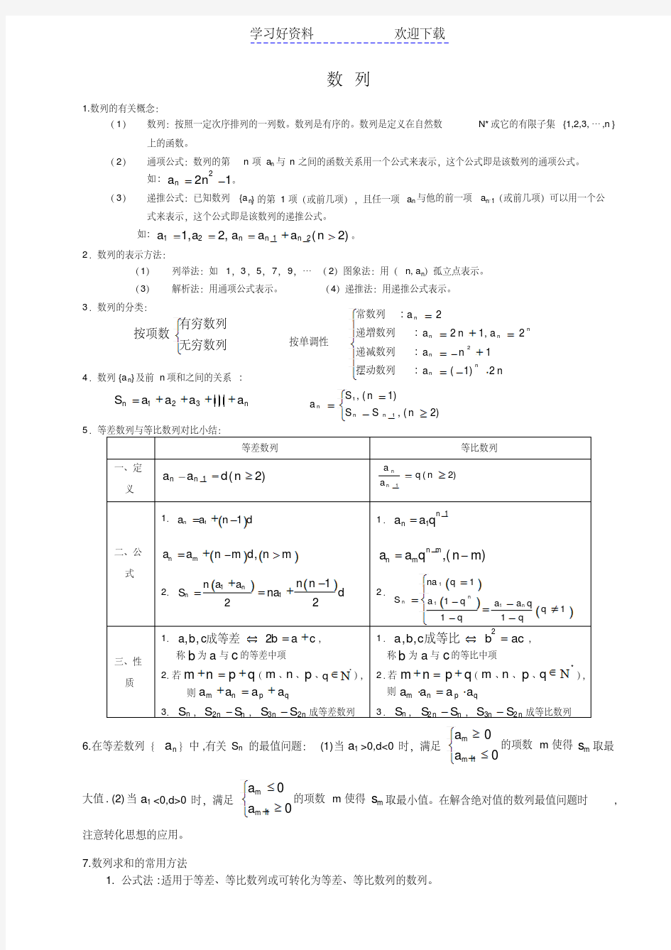 高考文科数学数列专题讲解及高考真题精选含答案