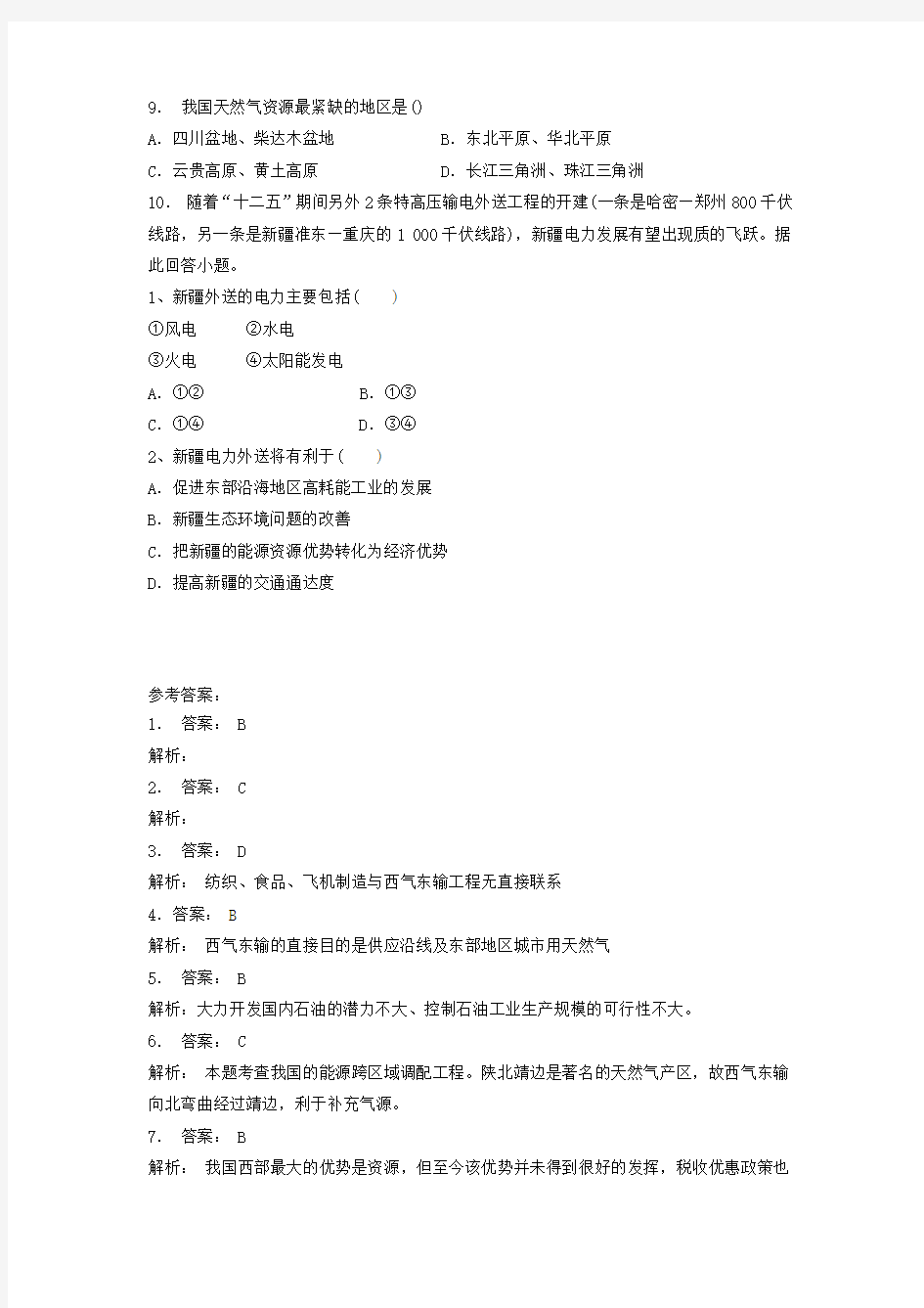 江苏省启东市高三地理总复习实施西气东输的原因练习新人教版